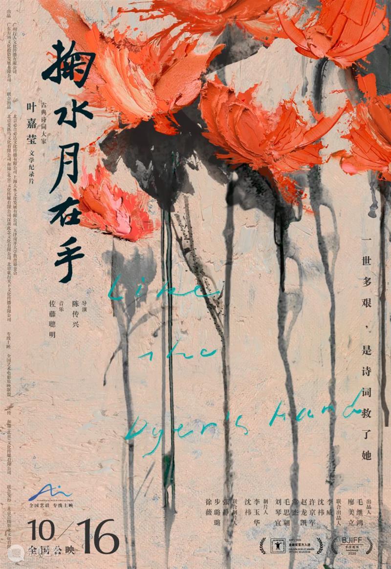 《掬水月在手》记录“中国最后一位女先生” 掬水月在手 中国 先生 上海 谈嘉宾 孙甘露 陈传兴 内容 信息 文学 崇真艺客