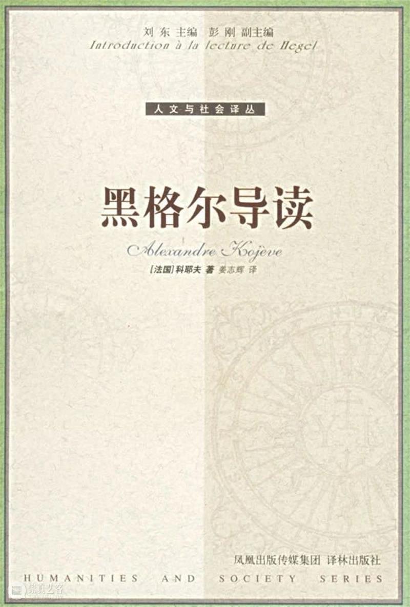 艾利森·斯通 | 黑格尔与二十世纪法国哲学 崇真艺客