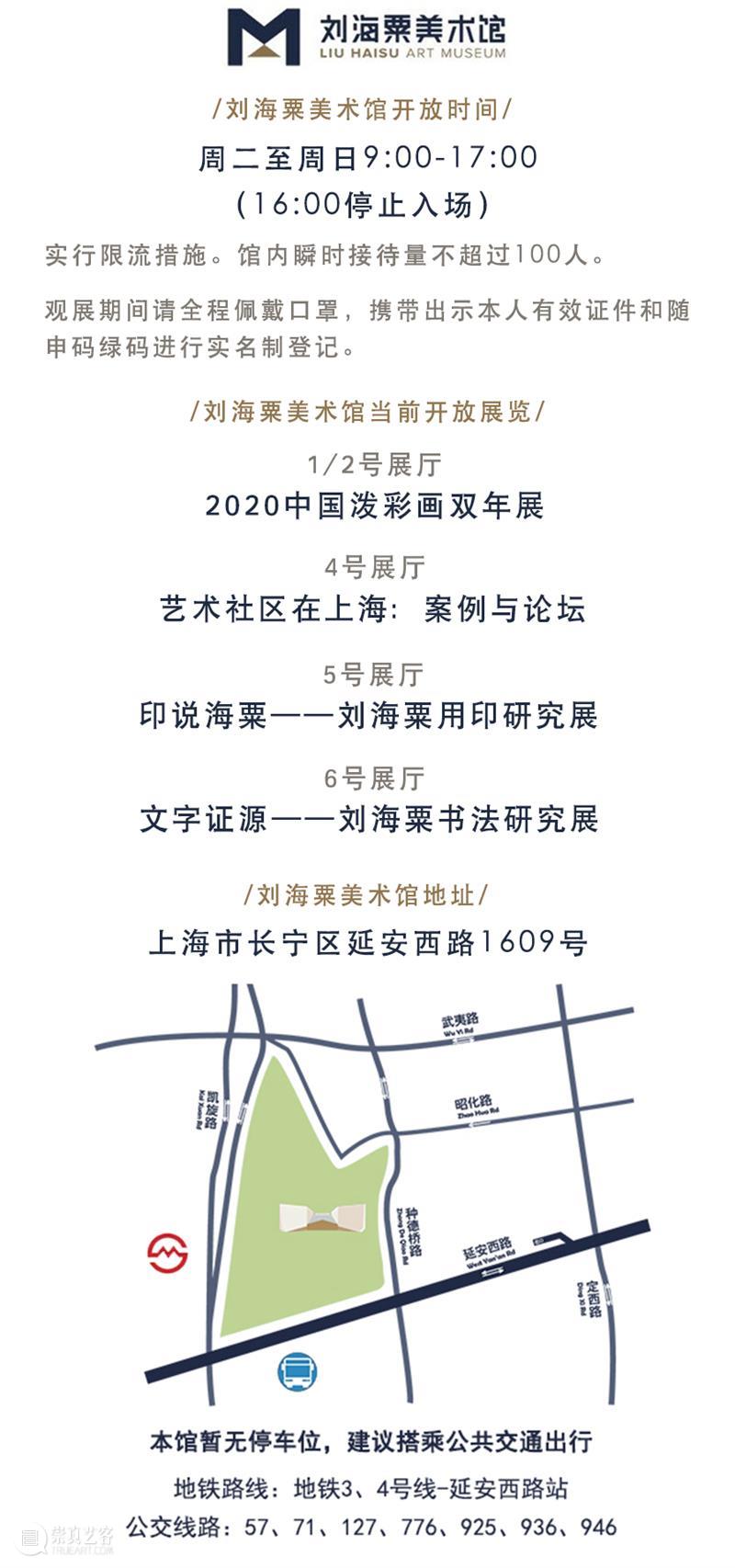 小粟说展第六期丨文字证源——刘海粟书法研究展之以书入画（国画篇） 刘海粟 文字 证源 书法 小粟 国画 刘海粟美术馆 长期 系列 展欲 崇真艺客