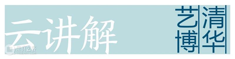 【云讲解】第10期 | 展厅直播《美育人生——吴冠中百年诞辰艺术展》 展厅 美育 人生 吴冠中 诞辰 艺术展 嘉宾 杜大恺 清华大学 文科 崇真艺客