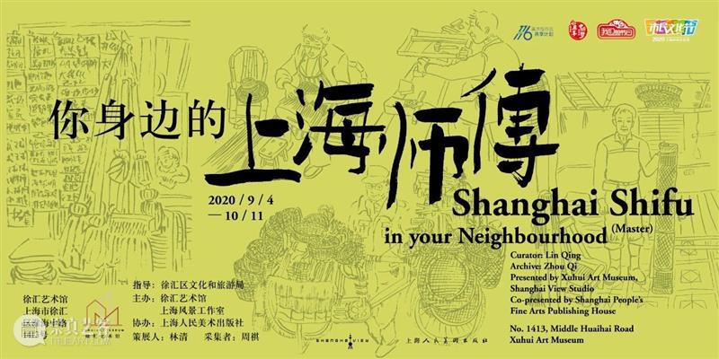 “你身边的上海师傅”分享会带你探寻上海手作技艺 你身边 上海 师傅 手作 技艺 期间 徐汇艺术馆 生活 系列 人气 崇真艺客