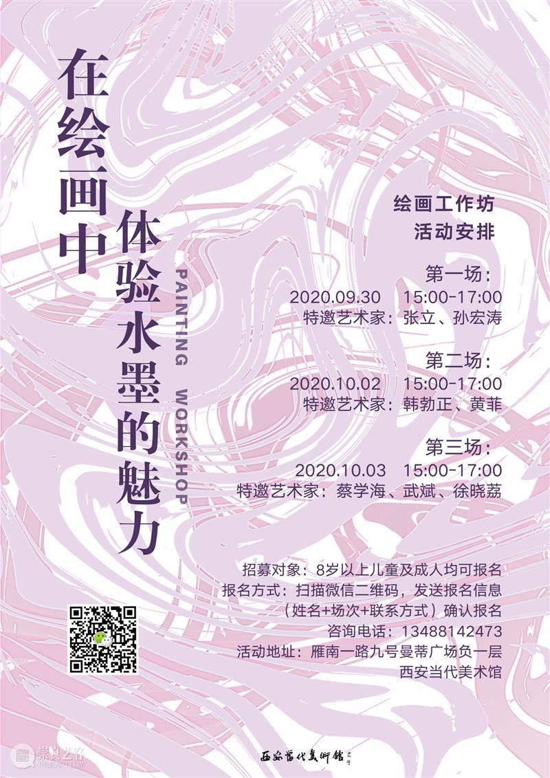 活动回顾 |“在绘画中体验水墨魅力”活动成功举行 绘画 水墨 魅力 活动 假期 西安当代美术馆 组织 线上 方式 家庭 崇真艺客