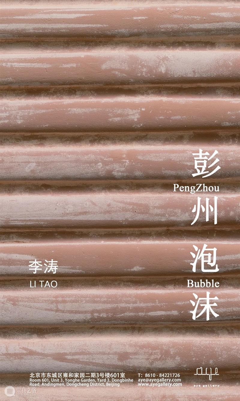 2020 ART021 参展画廊 | AYE 画廊 AYE Gallery 画廊 AYE Gallery 不确定性 上海 廿一 艺术 博览会 上海展览中心 国家 崇真艺客