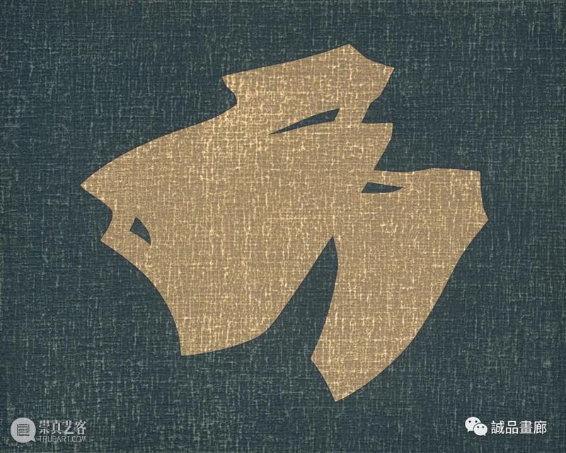 诚品画廊线上展厅丨吴东龙个展 诚品画廊 吴东龙 个展 线上 展厅 艺术家 符号 系列 主题 图像 崇真艺客