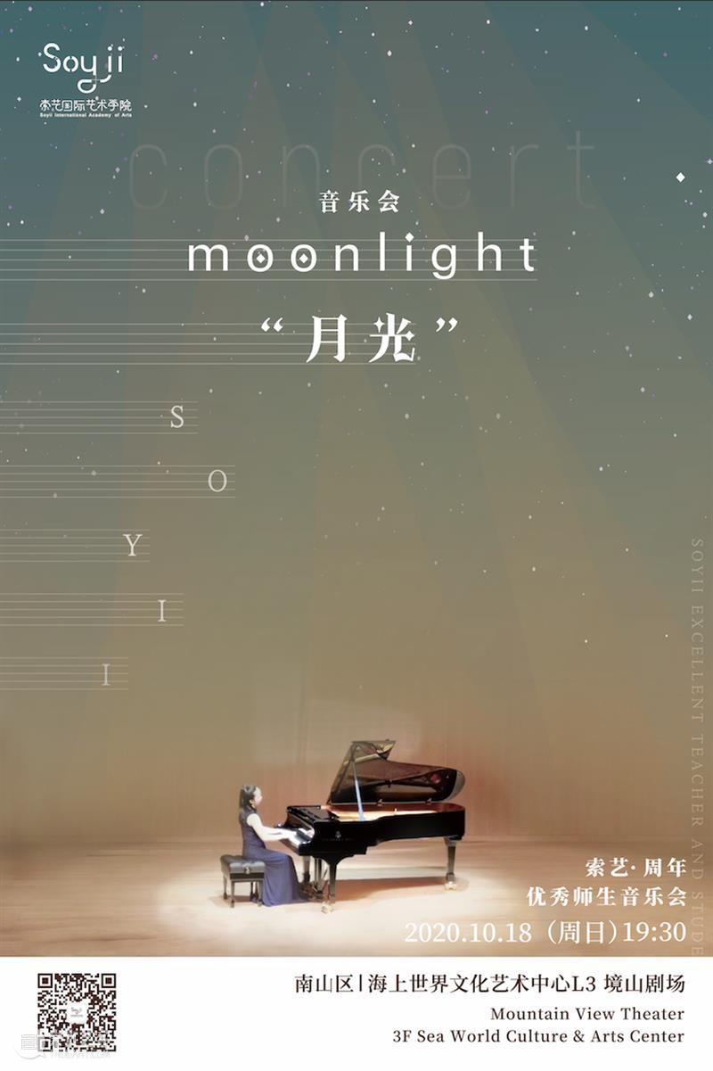 艺赏 | Soyii“月光”音乐会 Soyii 月光 音乐会 艺赏 Academy Arts 索艺国际艺术学院 挫折 花朵 泪水 崇真艺客