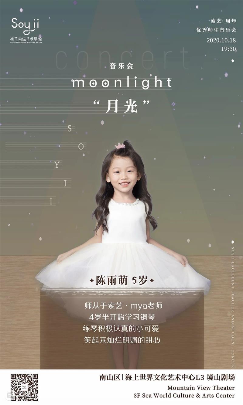 艺赏 | Soyii“月光”音乐会 Soyii 月光 音乐会 艺赏 Academy Arts 索艺国际艺术学院 挫折 花朵 泪水 崇真艺客