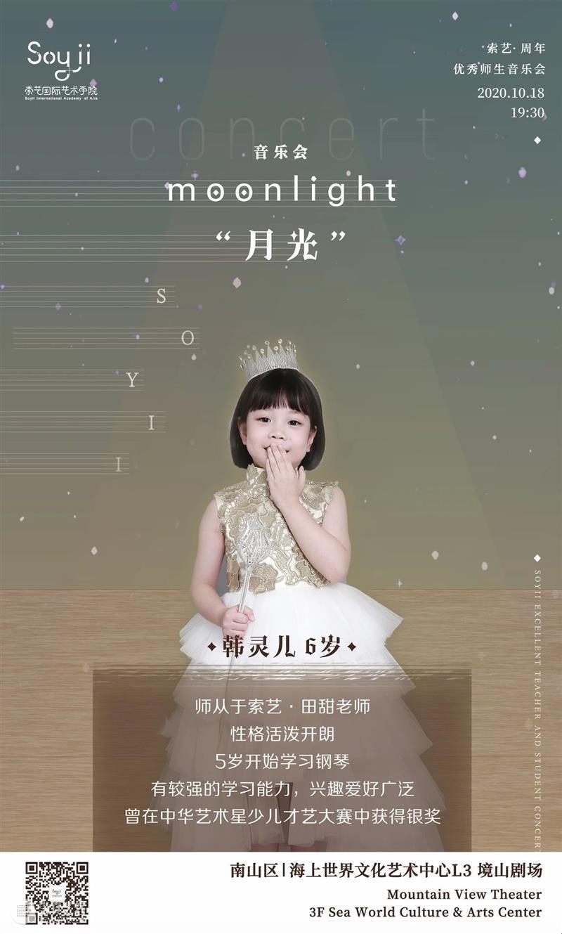 艺赏 | Soyii“月光”音乐会 Soyii 月光 音乐会 艺赏 Academy Arts 索艺国际艺术学院 挫折 花朵 泪水 崇真艺客
