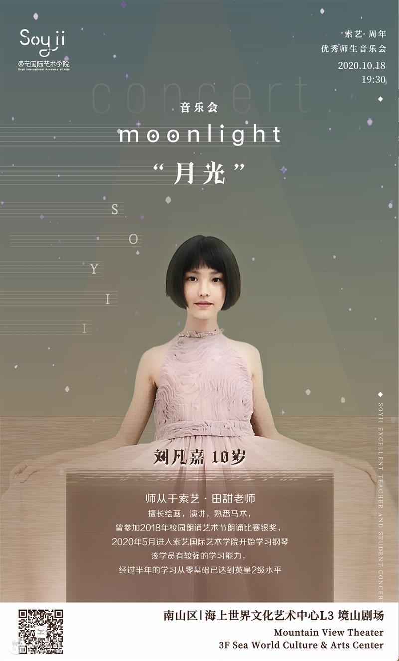 艺赏 | Soyii“月光”音乐会 Soyii 月光 音乐会 艺赏 Academy Arts 索艺国际艺术学院 挫折 花朵 泪水 崇真艺客