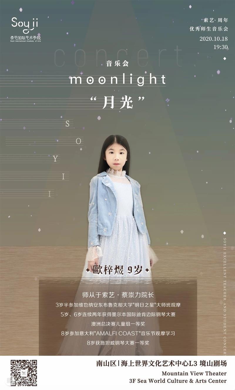 艺赏 | Soyii“月光”音乐会 Soyii 月光 音乐会 艺赏 Academy Arts 索艺国际艺术学院 挫折 花朵 泪水 崇真艺客