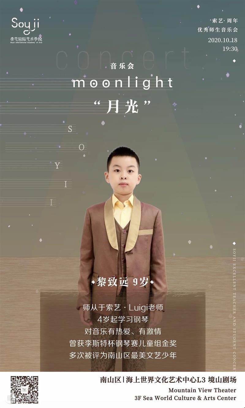 艺赏 | Soyii“月光”音乐会 Soyii 月光 音乐会 艺赏 Academy Arts 索艺国际艺术学院 挫折 花朵 泪水 崇真艺客