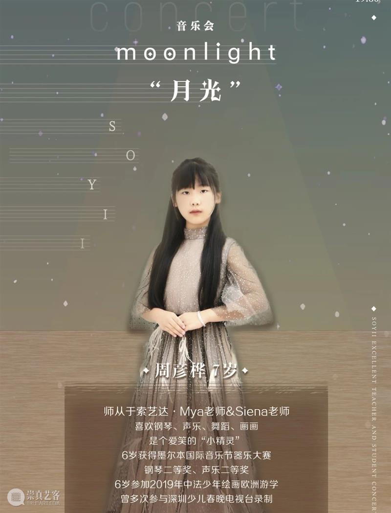 艺赏 | Soyii“月光”音乐会 Soyii 月光 音乐会 艺赏 Academy Arts 索艺国际艺术学院 挫折 花朵 泪水 崇真艺客