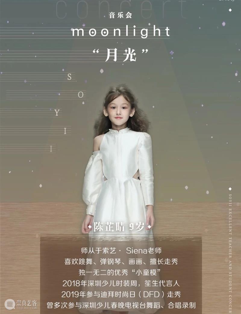 艺赏 | Soyii“月光”音乐会 Soyii 月光 音乐会 艺赏 Academy Arts 索艺国际艺术学院 挫折 花朵 泪水 崇真艺客