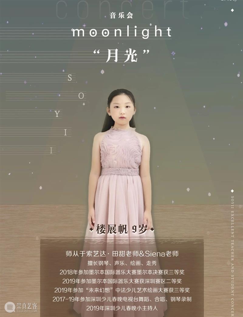 艺赏 | Soyii“月光”音乐会 Soyii 月光 音乐会 艺赏 Academy Arts 索艺国际艺术学院 挫折 花朵 泪水 崇真艺客