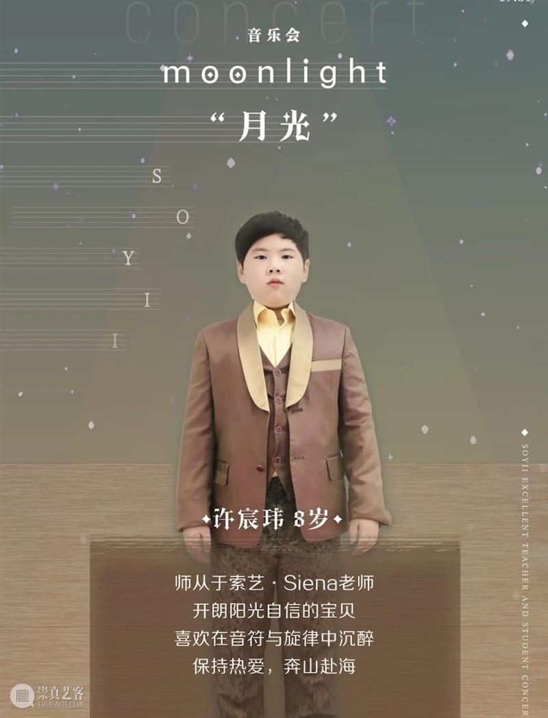 艺赏 | Soyii“月光”音乐会 Soyii 月光 音乐会 艺赏 Academy Arts 索艺国际艺术学院 挫折 花朵 泪水 崇真艺客