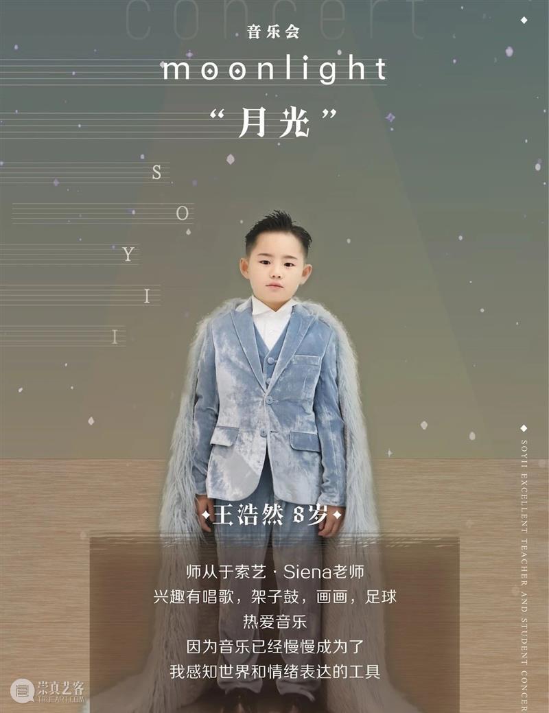 艺赏 | Soyii“月光”音乐会 Soyii 月光 音乐会 艺赏 Academy Arts 索艺国际艺术学院 挫折 花朵 泪水 崇真艺客