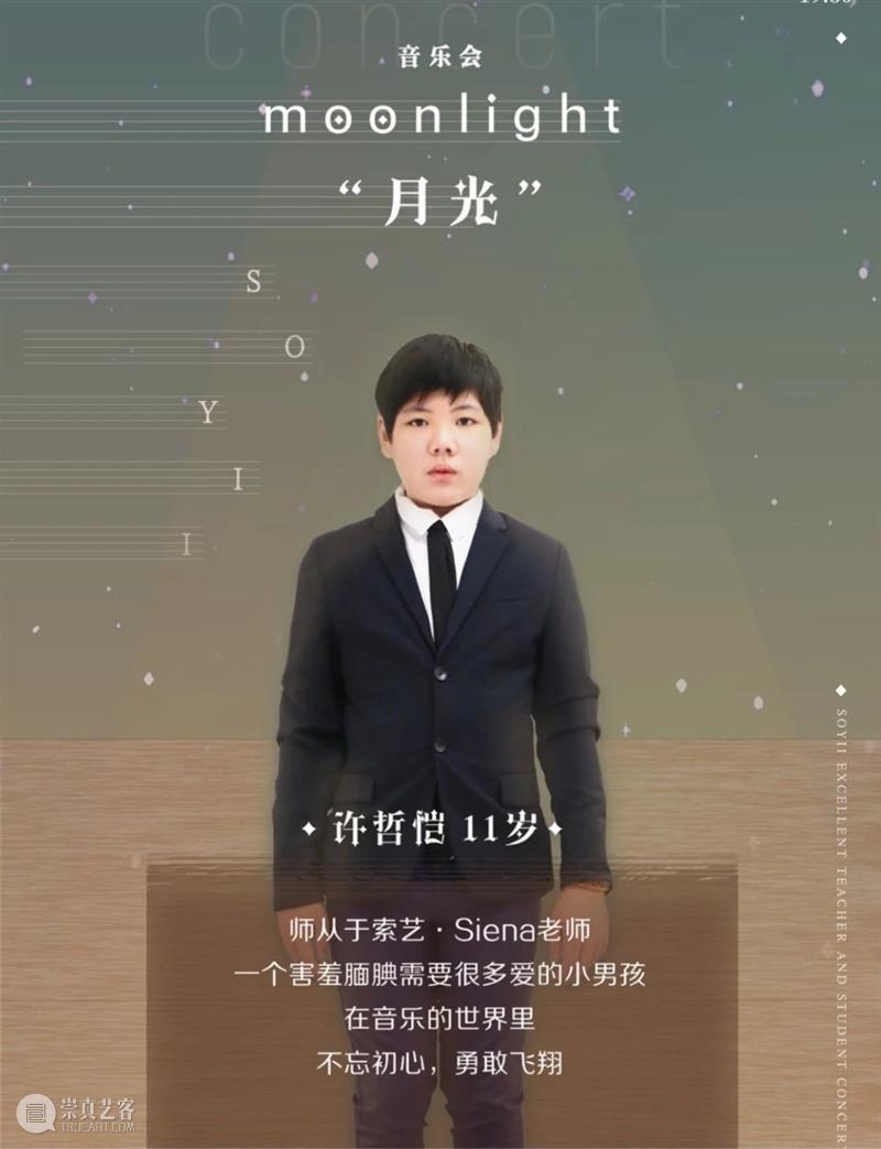 艺赏 | Soyii“月光”音乐会 Soyii 月光 音乐会 艺赏 Academy Arts 索艺国际艺术学院 挫折 花朵 泪水 崇真艺客