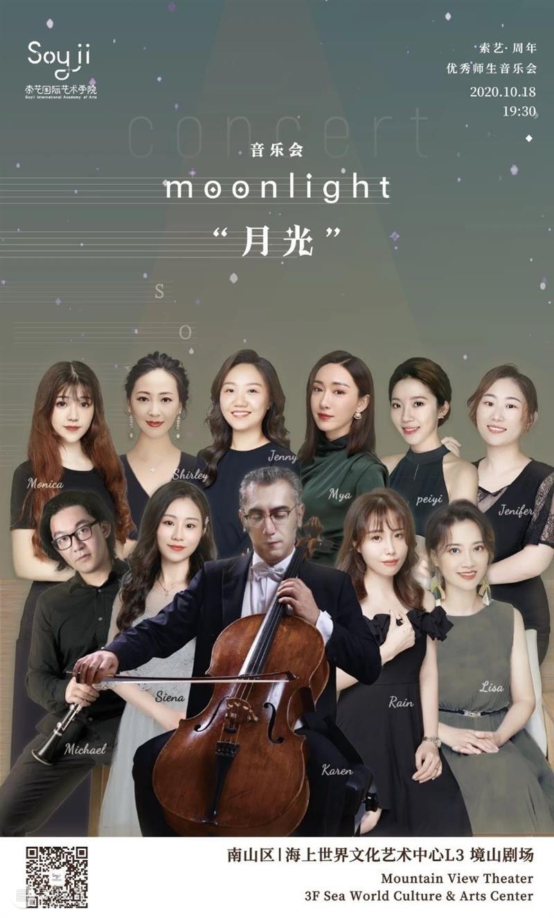 艺赏 | Soyii“月光”音乐会 Soyii 月光 音乐会 艺赏 Academy Arts 索艺国际艺术学院 挫折 花朵 泪水 崇真艺客