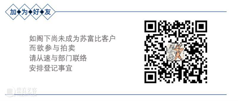 百帧近现代中国书画作品 | 10月8日举槌 书画 作品 中国 百帧 现代 拍卖会 近现代 市场 名家 杰构 崇真艺客