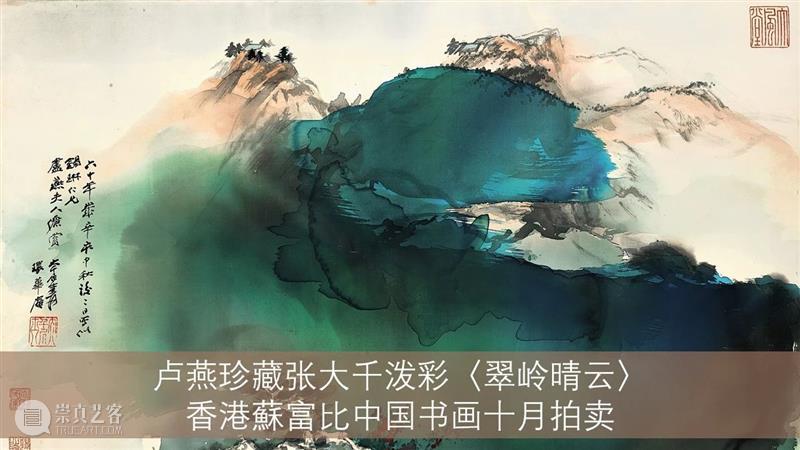 百帧近现代中国书画作品 | 10月8日举槌 书画 作品 中国 百帧 现代 拍卖会 近现代 市场 名家 杰构 崇真艺客