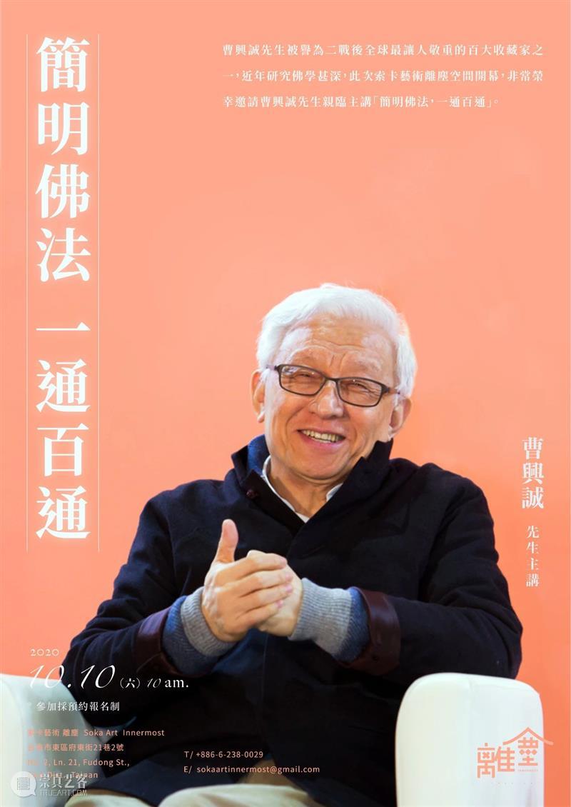 索卡第四家位在古蹟的绝美艺术空间「离尘」全新开幕 索卡 艺术 古蹟 空间 独门独院 官府 离尘 前身 场长 宿舍 崇真艺客