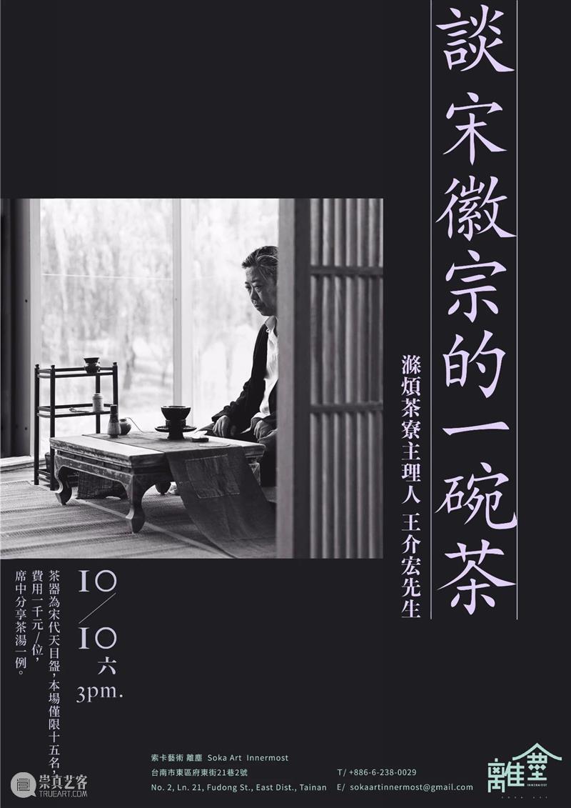 索卡第四家位在古蹟的绝美艺术空间「离尘」全新开幕 索卡 艺术 古蹟 空间 独门独院 官府 离尘 前身 场长 宿舍 崇真艺客