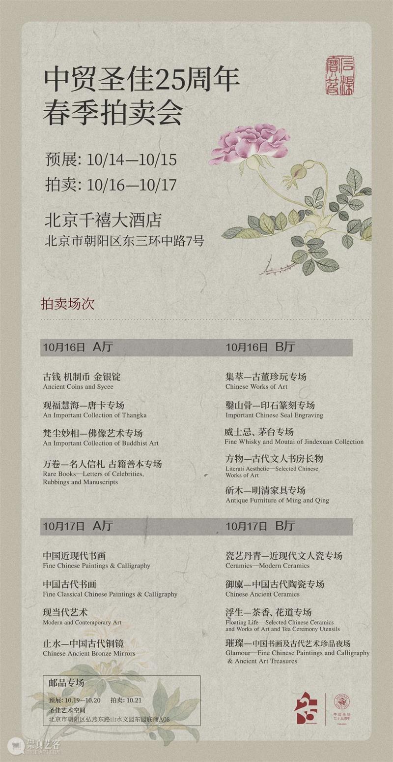 『中贸圣佳25周年春拍』 | 斫木 — 明清家具专场 明清家具 专场 斫木 拍卖会 Sungari Anniversary Auction斫木 Preview Auction 地点 崇真艺客