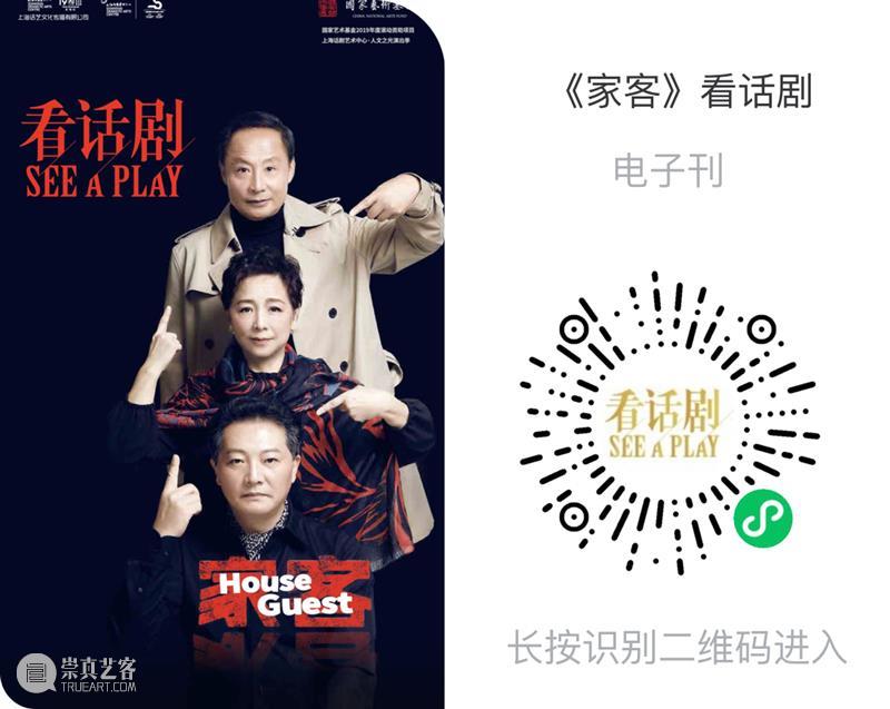 《家客》再归来 | 周野芒、宋忆宁、钱程同台飚戏叙说人生! 家客 周野芒 宋忆宁 钱程 人生 1976.m4a00 主题曲 话题 时代 巨人 崇真艺客