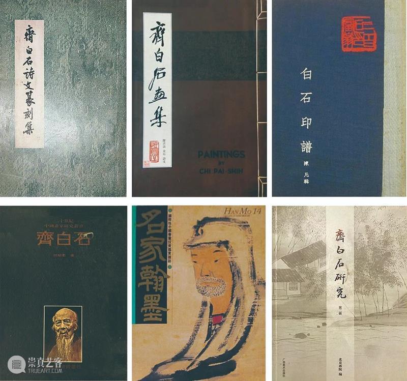 【保利拍卖十五周年】我亦人间双妙手【上篇】——齐白石精品集萃 齐白石 上篇 精品 人间 保利拍卖 妙手 艺术 大师 一生 艺事 崇真艺客