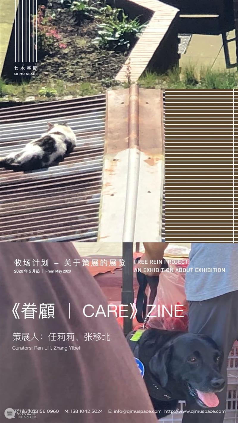 牧场计划｜《眷顧｜CARE》Zine｜首刊即发 牧场 计划 眷顧｜CARE Zine｜首刊 疫情 之中 空间 线上 项目 彼时 崇真艺客