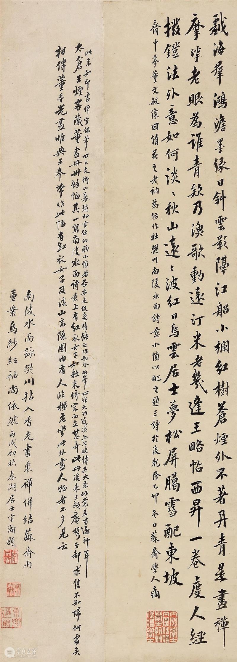 『中贸圣佳25周年春拍』 |  南陵水面咏樊川 拈入香光画里禅 — 翁方纲、罗聘 绘 董其昌像并杜牧南陵水面诗意 翁方纲 董其昌 杜牧 诗意 罗聘 南陵 水面 樊川 光画 拍卖会 崇真艺客
