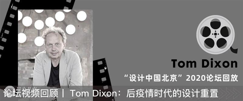 论坛视频回顾丨英国工业设计大师 Ross Lovegrove: 追寻完美无缺的设计形态 论坛 英国 工业 大师 形态 视频 亚洲 高端 大展 中国 崇真艺客