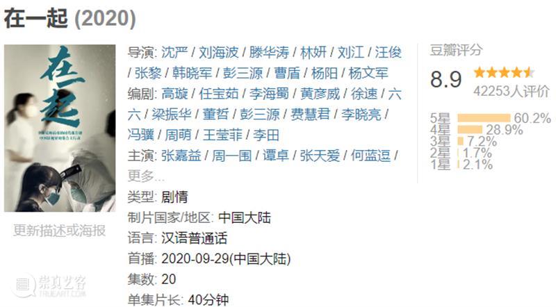豆瓣8.9，抗疫剧这么拍，才对味 豆瓣 上方 影院 页面 右上 星标 疫情 以来 国内 题材 崇真艺客