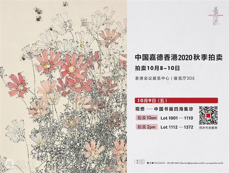 【嘉德香港·秋拍战报】首天报捷！北京、香港两地委托连线掀起连连高潮 北京 香港 两地 嘉德 高潮 战报 委托席 中国 拍卖会 互联网 崇真艺客