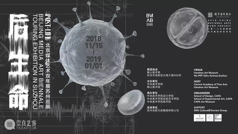 讲座回顾｜费俊：艺术与科技的跨学科语境 讲座 艺术 科技 费俊 语境 华·美术馆 系列 大拿 LecturesNo.72 Talks 崇真艺客