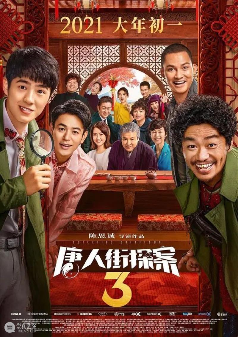 《唐探3》回归春节档；《罗小黑战记》将在日本上映 唐探3 罗小黑战记 日本 影视 好剧 小豆 疫情 唐人街探案3 官宣 2021大年初一 崇真艺客