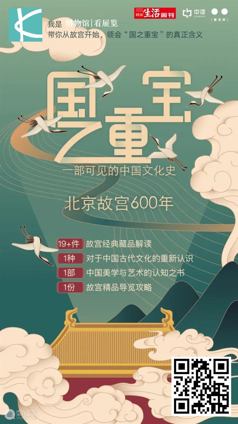 走进故宫前，你还有一堂必修课要上 故宫 必修课 明成祖 全国 大一统 王朝 宫殿 帝王 朝代 日月 崇真艺客
