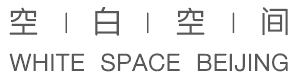 西岸博览会参展画廊 | 空白空间 西岸 博览会 画廊 空白 空间 艺术 西岸艺术中心 北京 内景 杨健 崇真艺客