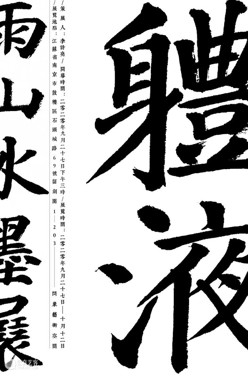 博览会 | 问象艺术空间参加2020扬子当代艺博会 展位:A20、A29 艺术 空间 博览会 艺博会 展位 南京 扬子 艺术家 作品 FAIR 崇真艺客