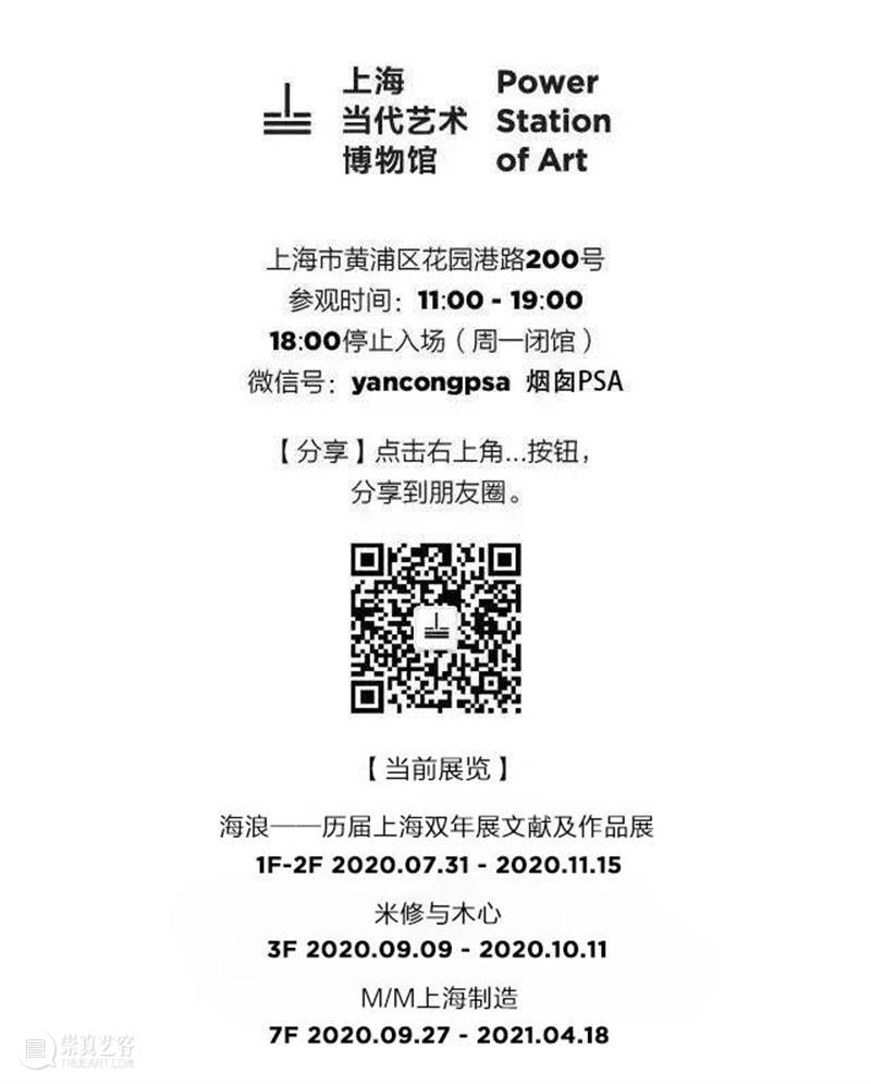 PSA新展预告 | 张恩利个展：会动的房间  烟囱PSA 张恩利 个展 房间 PSA 新展 ARoomThatCanMove策展人 侯瀚如 时间 地点 上海当代艺术博物馆 崇真艺客