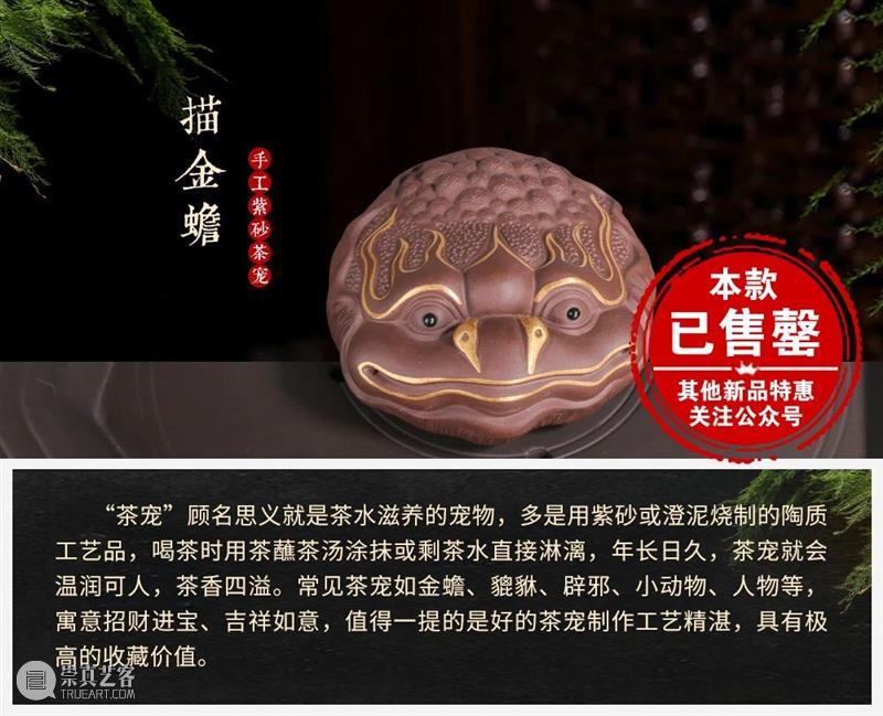 茶宠描金蟾限时特惠结束 崇真艺客