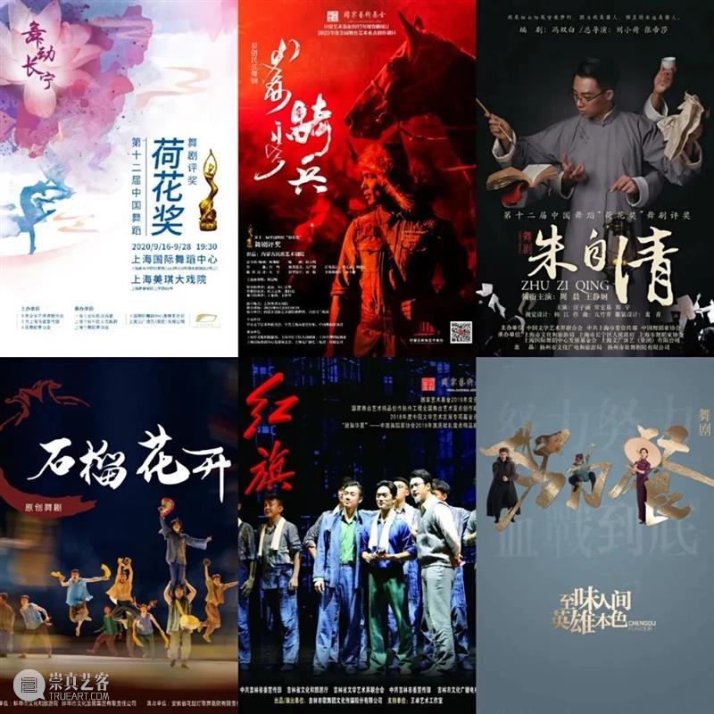 《骑兵》《石榴花开》《红旗》《努力餐》《朱自清》——五部“荷花奖”作品精彩剧照赏析 荷花奖 作品 骑兵 朱自清 石榴花开 红旗 努力餐 剧照 上方 中国舞台美术学会 崇真艺客