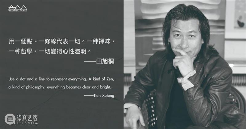 M50展览 | 逸乐心禅--田旭桐水墨作品展 田旭桐 水墨 作品展 逸乐心禅 北京 中央工艺美术学院 清华大学美术学院 教授 硕士生 导师 崇真艺客