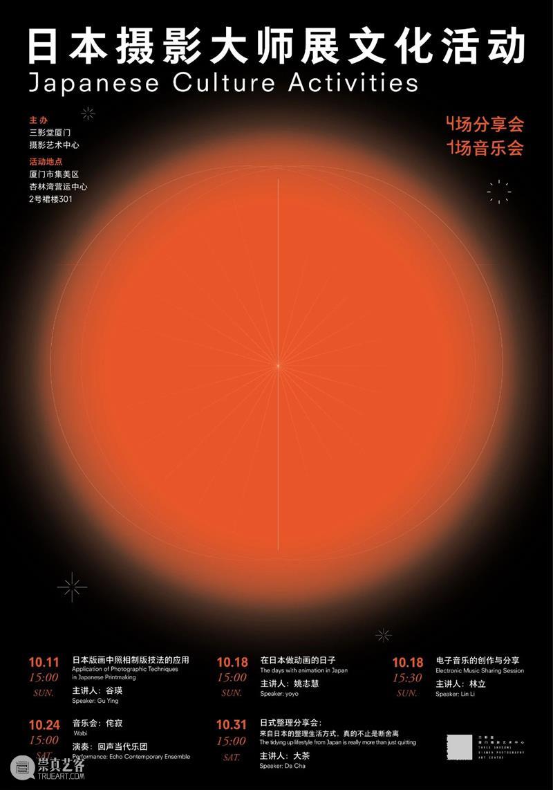 【周末活动】版画和摄影也有关联？ | 三影堂厦门 版画 厦门 活动 日本 照相制版 技法 主讲人 谷瑛 时间 费用 崇真艺客