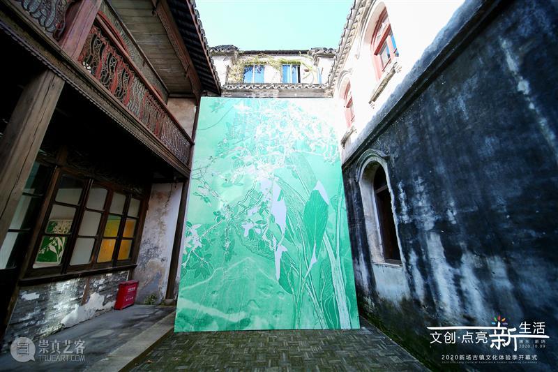 2020第二届新场手作节丨“艺术片场”打造古镇艺术新视野  热点聚焦  新场 古镇 文化遗产 艺术片场 崇真艺客