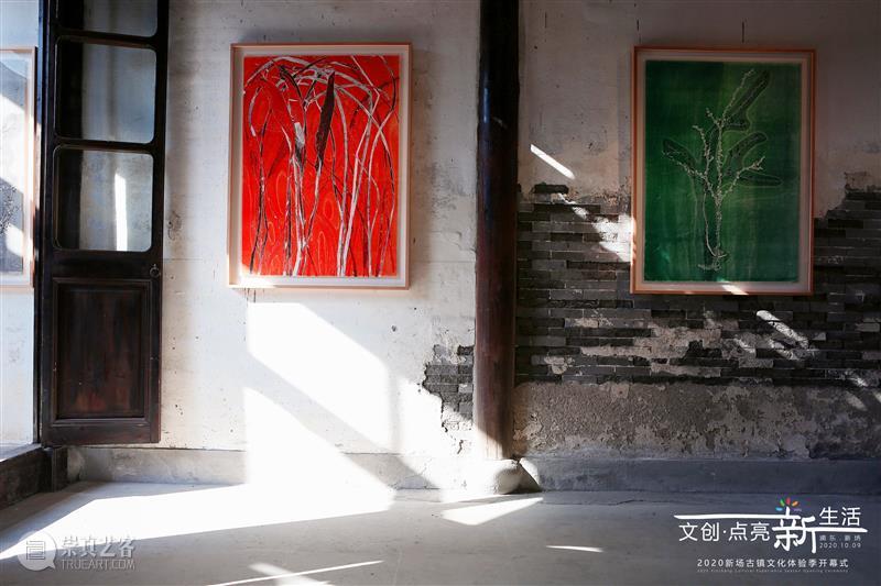2020第二届新场手作节丨“艺术片场”打造古镇艺术新视野  热点聚焦  新场 古镇 文化遗产 艺术片场 崇真艺客