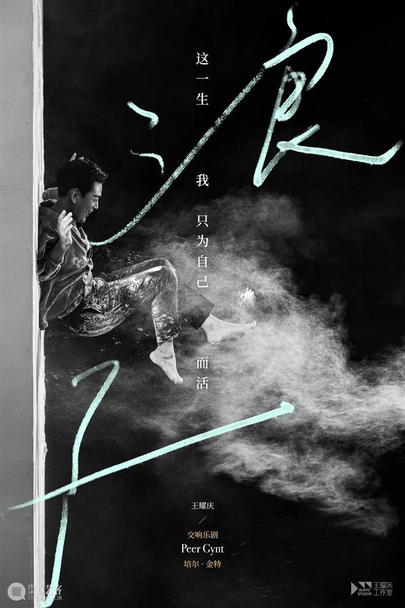 舅……挺突然的丨充满诱惑的“浪子”拍片了 浪子 王耀庆 指挥家 张洁敏 交响乐团 合唱团 女高音 广州大剧院 音乐 戏剧 崇真艺客