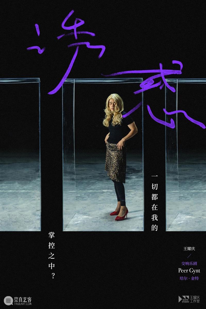 舅……挺突然的丨充满诱惑的“浪子”拍片了 浪子 王耀庆 指挥家 张洁敏 交响乐团 合唱团 女高音 广州大剧院 音乐 戏剧 崇真艺客