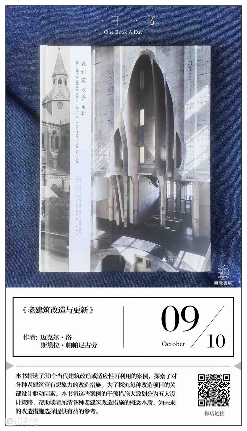 一日一书丨老建筑改造与更新 建筑 内容 简介 适应性 案例 想象力 措施 设计师 西班牙 大师 崇真艺客