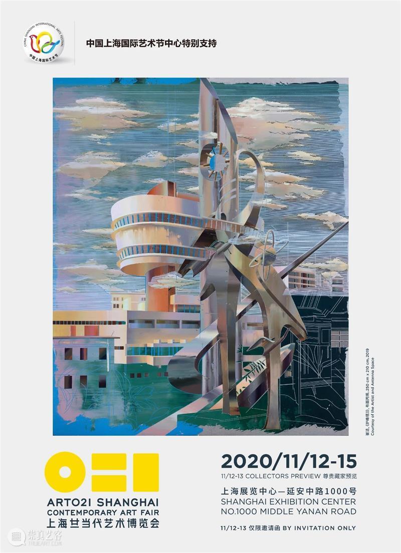 ART021 HIGHLIGHTS | 崔洁艺术家海报 艺术家 海报 崔洁 HIGHLIGHTS 不确定性 上海 廿一 艺术 博览会 上海展览中心 崇真艺客