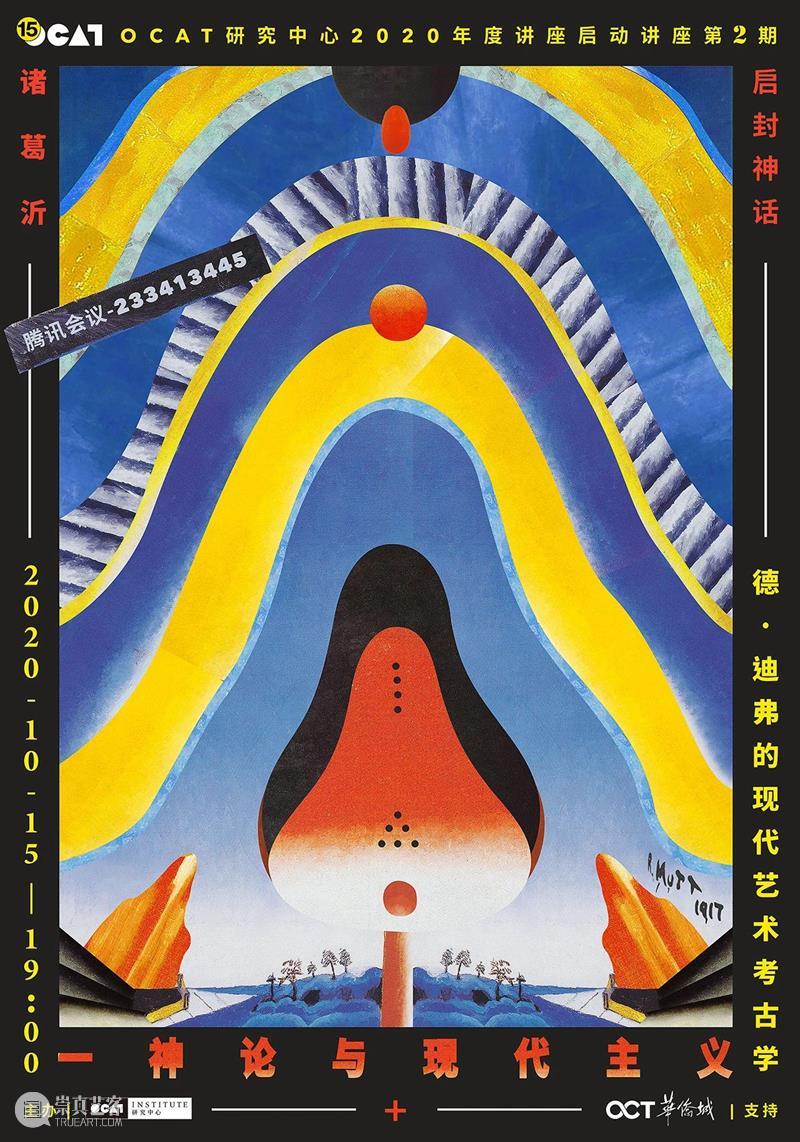 达瑞奥·冈博尼系列线上讲座 | 第二期：一神论与现代主义 一神论 现代主义 达瑞奥 冈博尼 线上 讲座 系列 第二期 神话 迪弗 崇真艺客